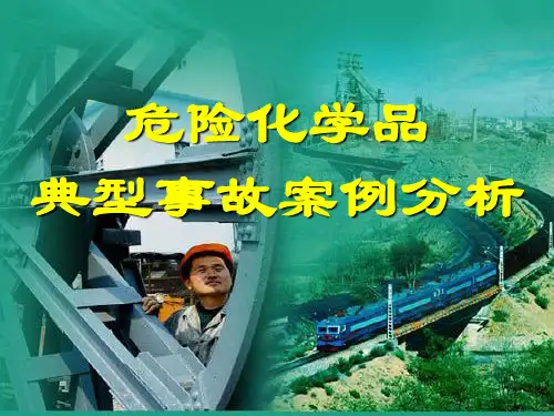 危险化学品典型事故案例分析.ppt