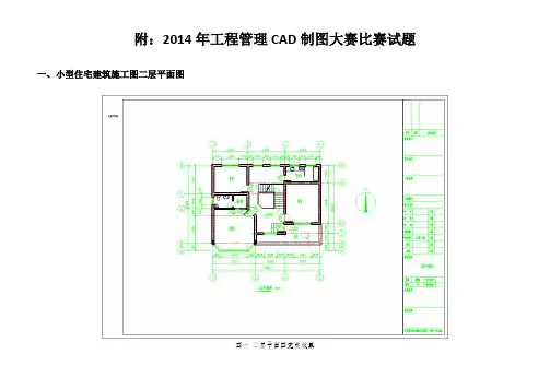 2014CAD制图大赛 比赛规则及试题B