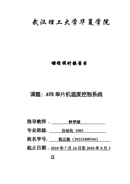 温度控制系统