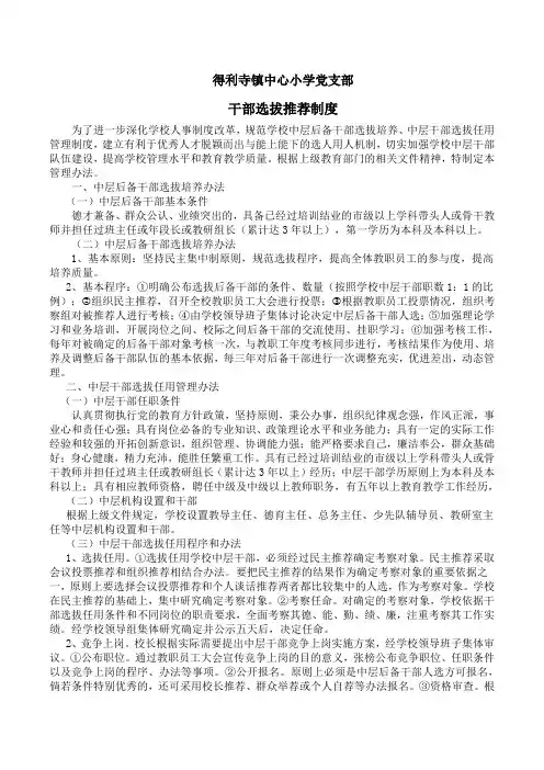 干部选拔推荐制度