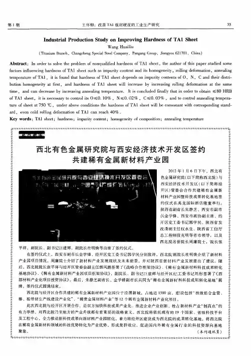 西北有色金属研究院与西安经济技术开发区签约共建稀有金属新材料产业园
