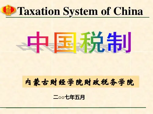 [经济学]第6章个人所得税课件