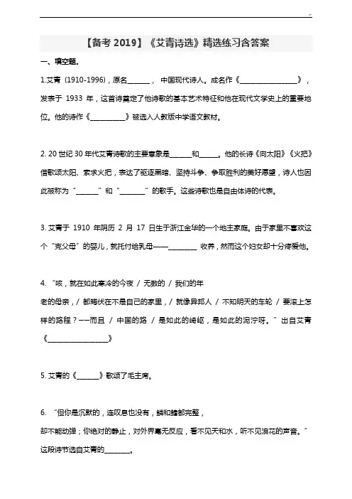 初级中学语文《艾青诗选》中考练习进步题含规范标准答案精彩编辑