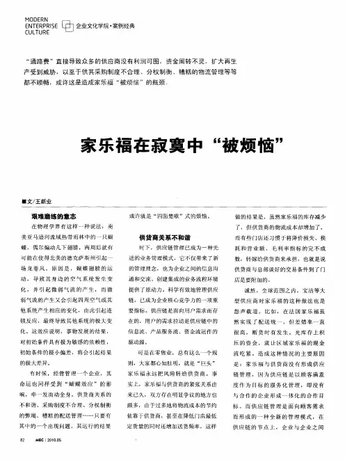家乐福在寂寞中“被烦恼”