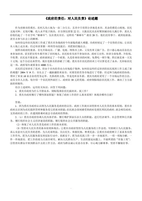 《政府的责任：对人民负责》论述题