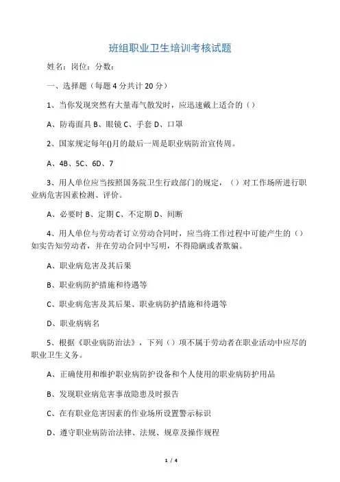 班组职业卫生考试题