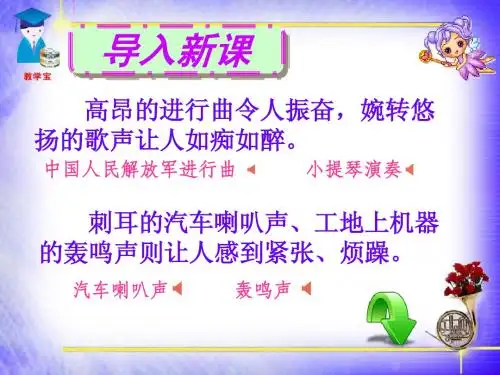 四.噪声的危害和控制
