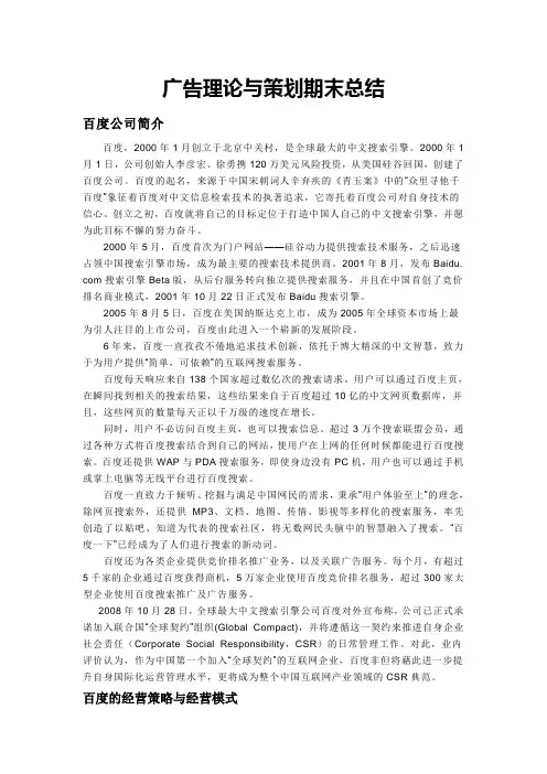 广告理论与策划(百度)