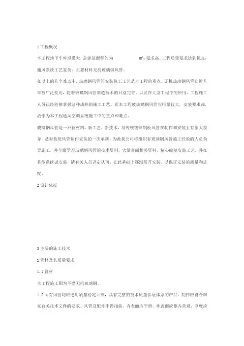 通风与防排烟工程