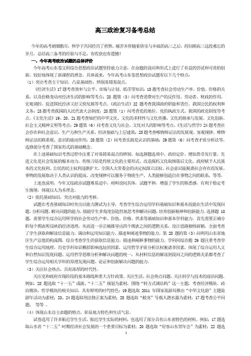 高三政治复习备考总结