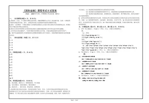 国际金融B卷答案