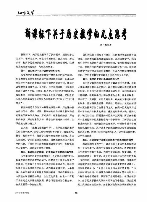新课标下关于历史教学的几点思考
