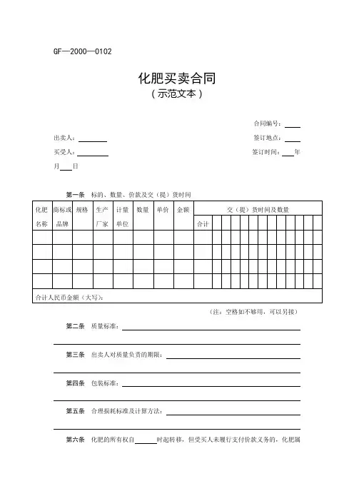 化肥买卖合同范本