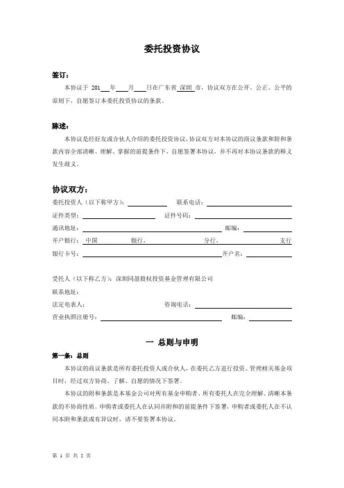 私募基金委托投资协议