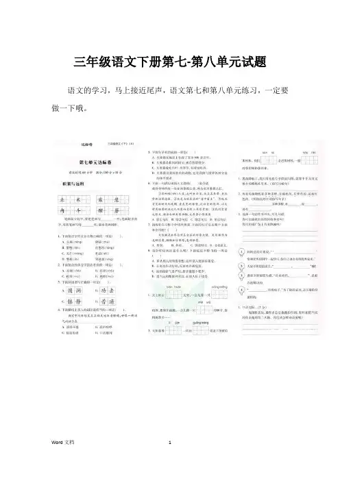 三年级语文下册第七-第八单元试题