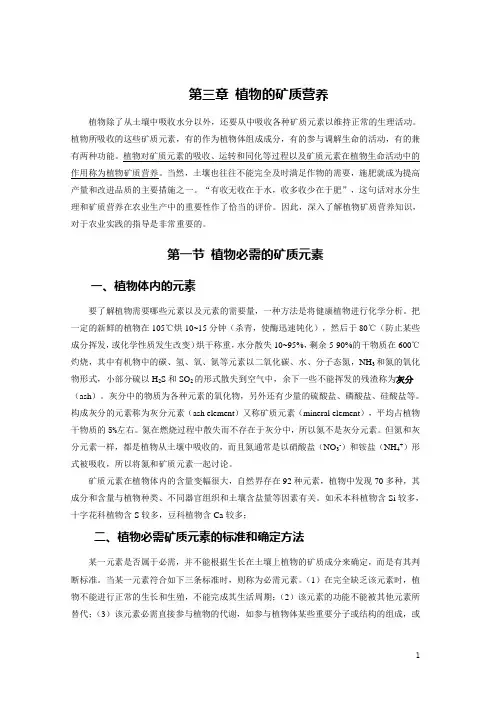 第三章 植物的矿质营养 2
