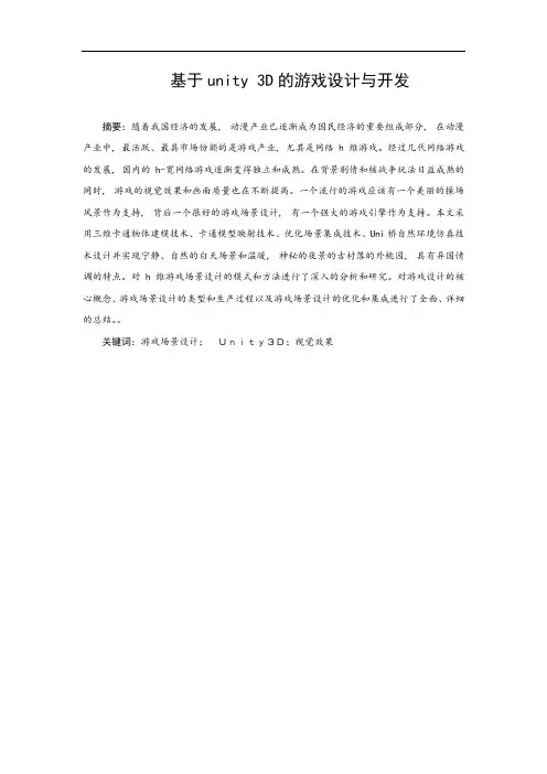 基于Unity 3D游戏设计与实现