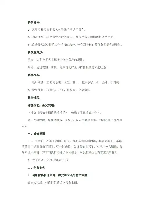 教科版小学科学四年级上册《声音是怎样产生的》教案