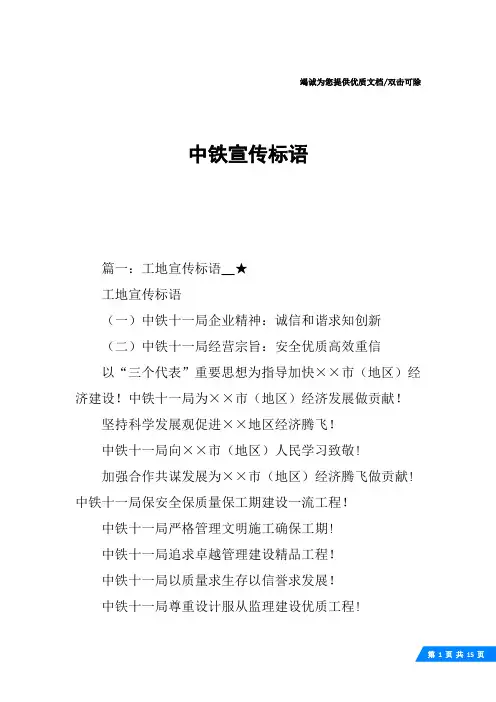 中铁宣传标语