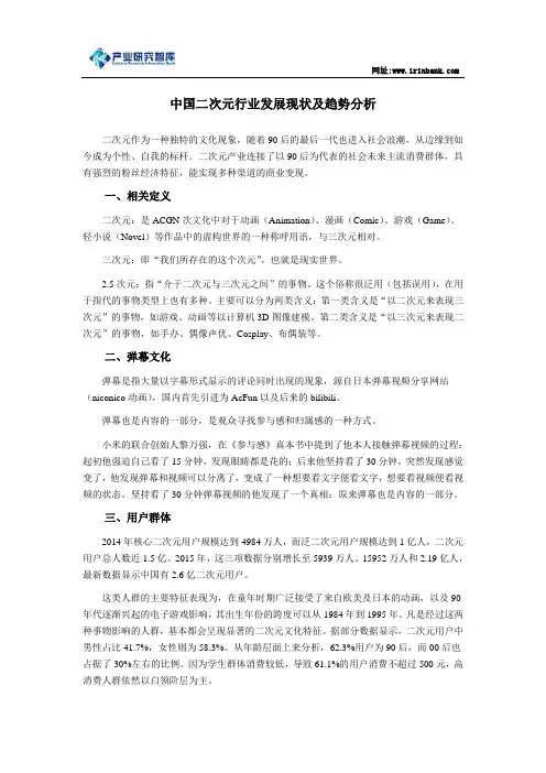 中国二次元行业发展现状及趋势分析
