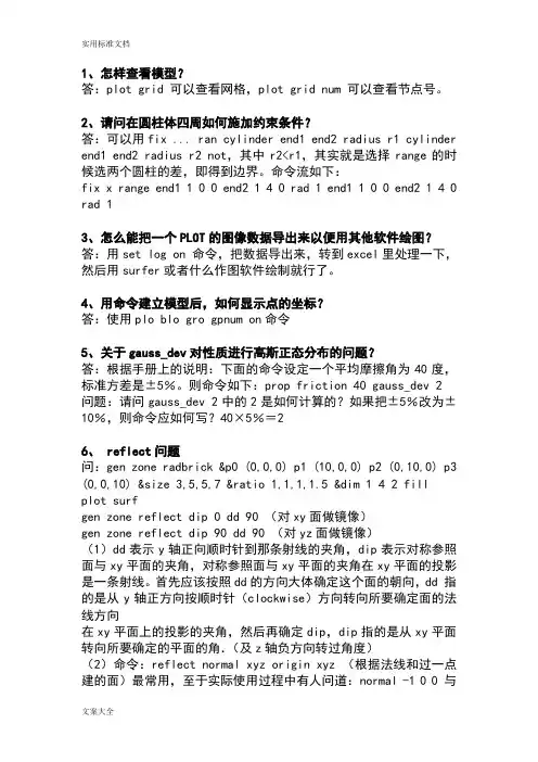 FLAC3D命令流(整理版)