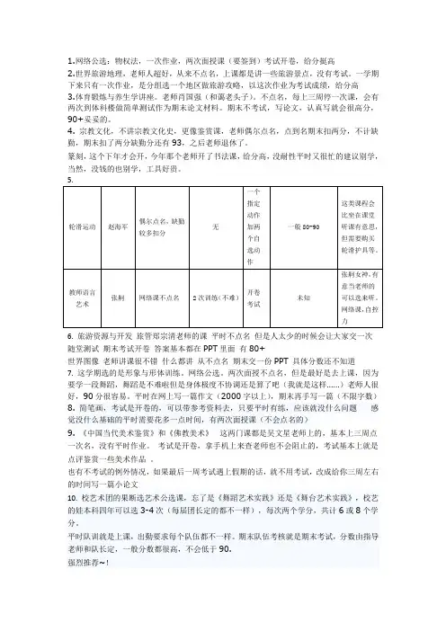 公选选课指南