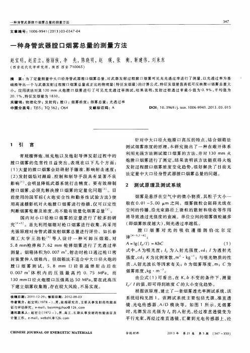 一种身管武器膛口烟雾总量的测量方法