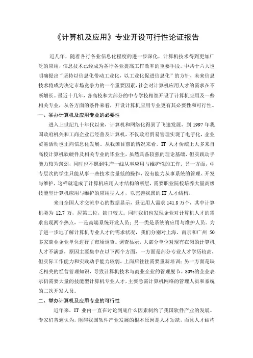专业开设可行性论证报告