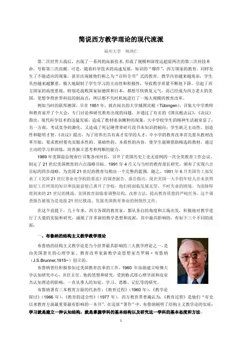 西方教学流派