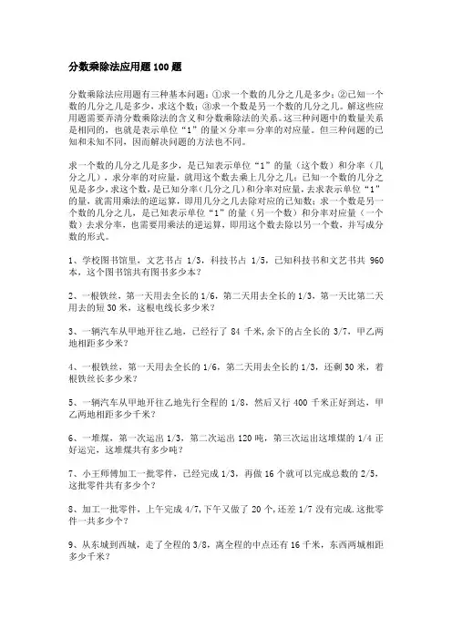 分数乘除法应用题100题