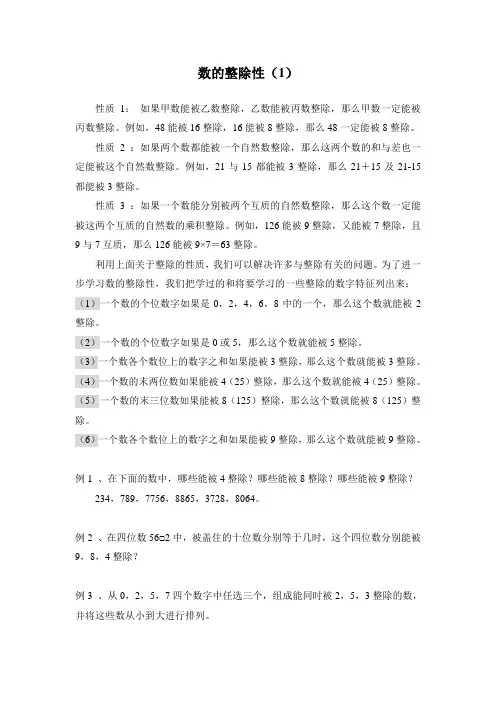 五年级奥数  数的整除(一)