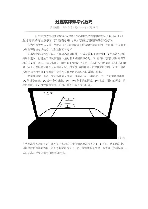 连续障碍过关技巧