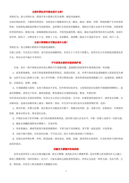 女孩外阴红赤可能会是什么病