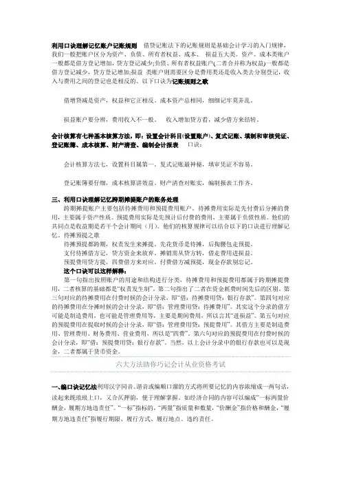 利用口诀理解记忆账户记账规则  借贷记账法下的记账规则是基础会计学习的入门规律