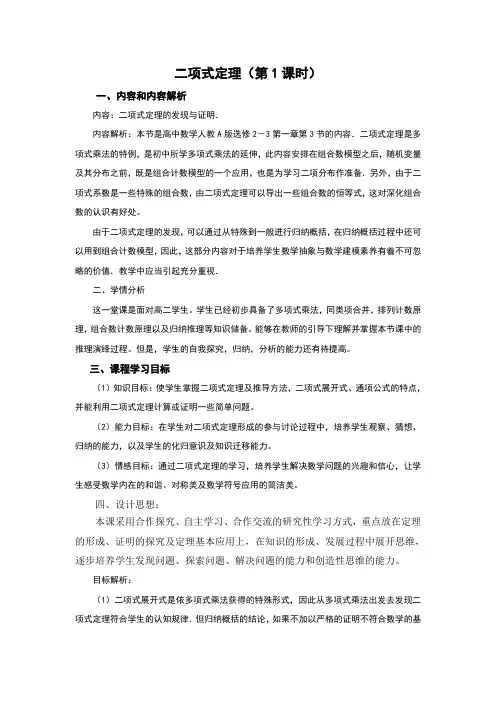 人教版高中数学《二项式定理》教学设计(全国一等奖)