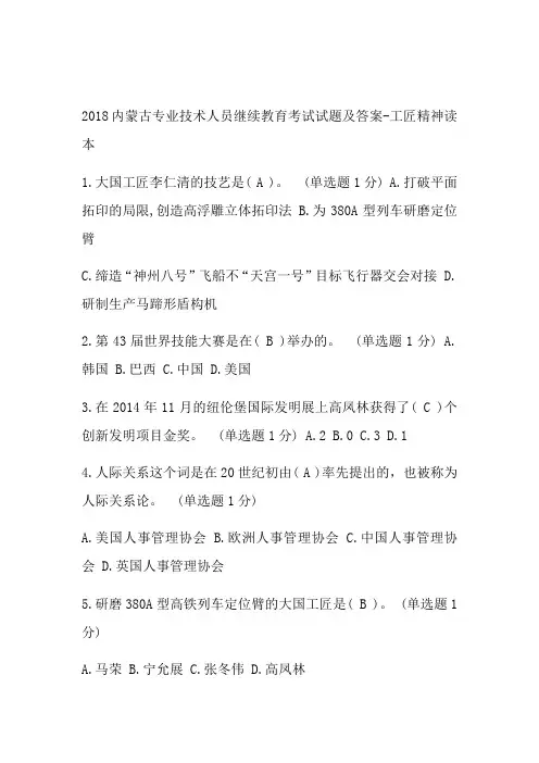 2018内蒙古专业技术人员继续教育考试试题及答案(2)