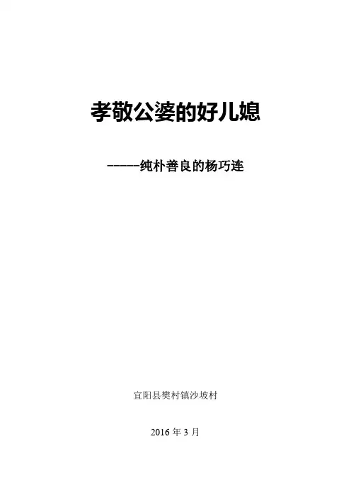 杨巧连孝敬公婆的好儿儿媳