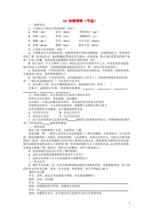 高中语文哈姆莱特(节选)课后训练粤教版必修-精