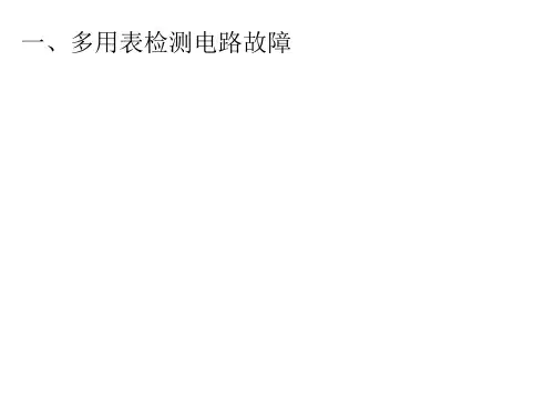 电学黑箱问题
