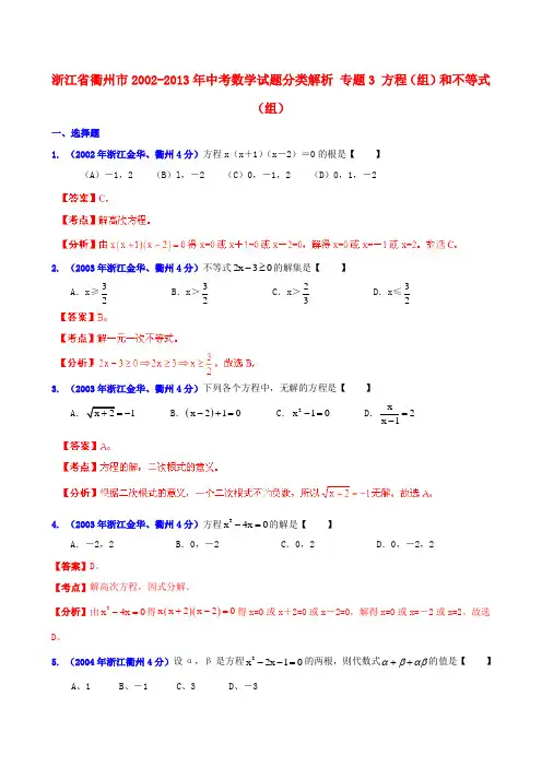 中考数学试题分类解析专题3方程(组)和不等式(组).docx