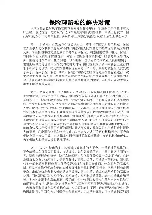 保险理赔难的对策