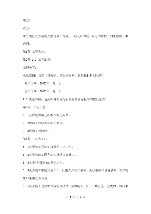 光缆工程施工合同模板