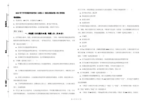 2019年下半年国家司法考试(试卷二)强化训练试卷C卷 附答案