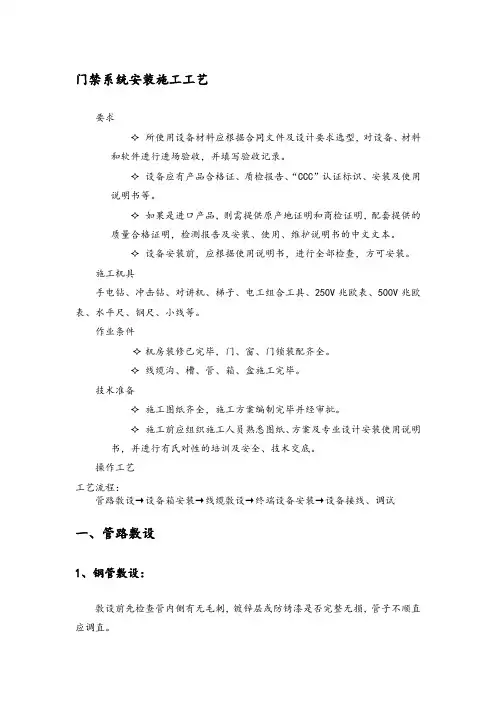 门禁系统施工工艺