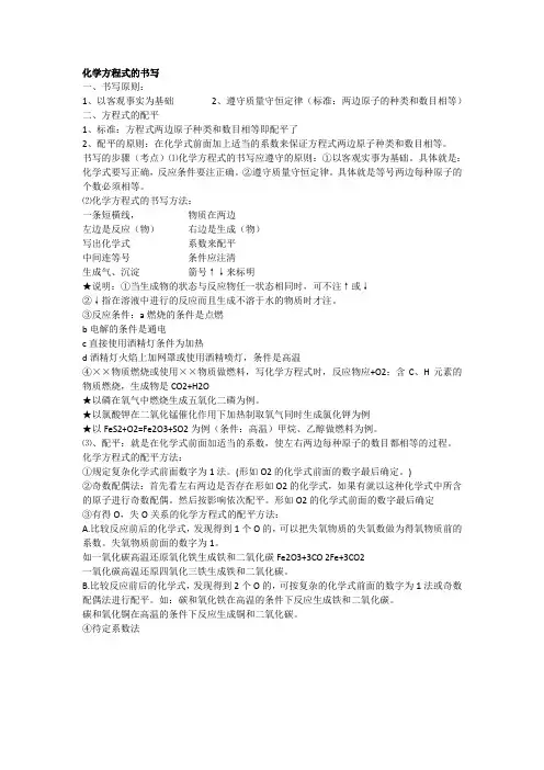 化学方程式的写法