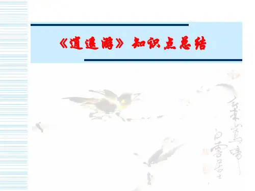 高二语文逍遥游文言知识点
