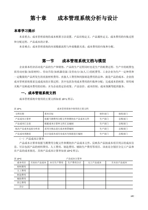 成本管理系统分析与设计