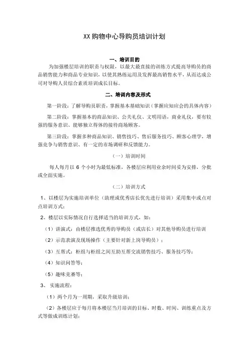 服装商场导购员培训计划细则