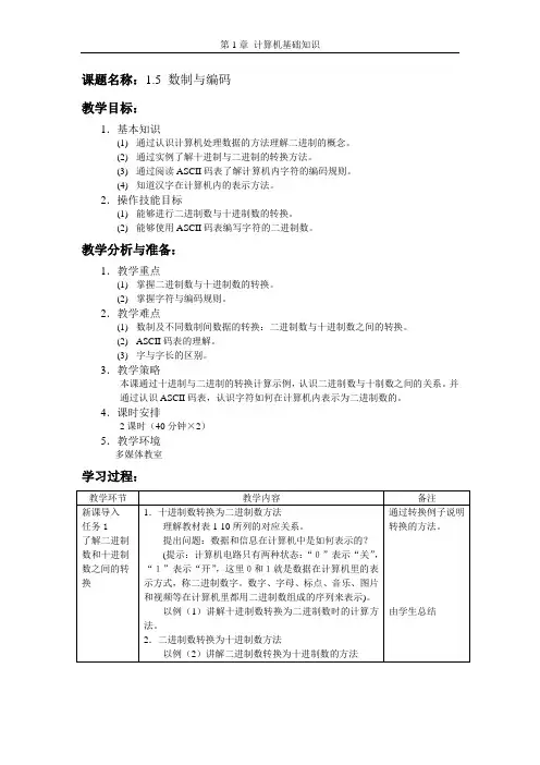 1.5数制与编码教案
