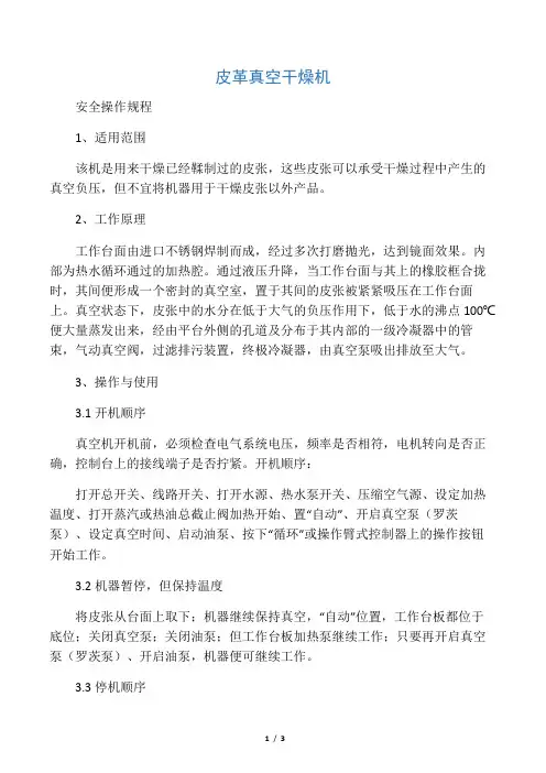 皮革真空干燥机